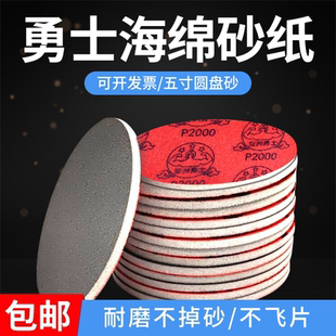 勇士海绵砂纸打磨神器5寸植绒圆形抛光超细2000目金属模型水砂纸