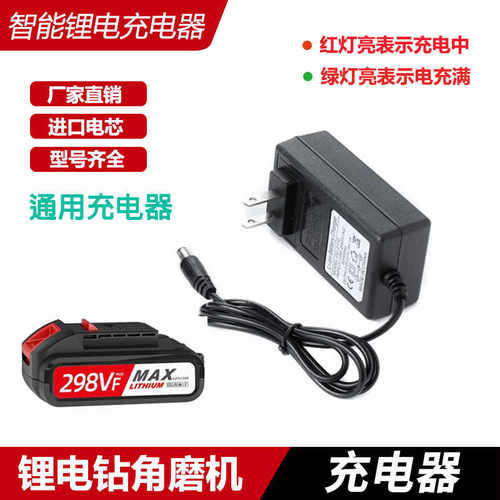 20V21V24V26V28V36V48V68V98vf锂电钻扳手电动螺丝刀角磨机充电器