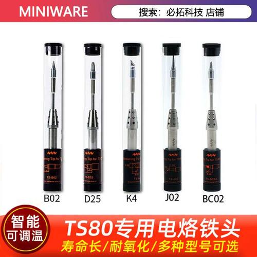 TS80P智能可调温电烙铁焊接烙铁头五款可选B02D25K4J02BC02电焊笔