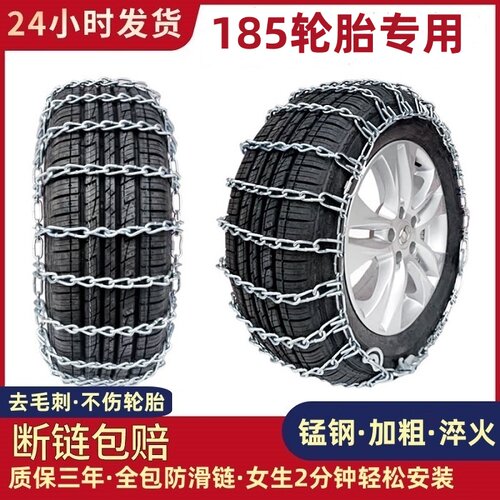 185轮胎防滑链55/60/65/70/75/80R14R15R16汽车雪地用不伤胎链条