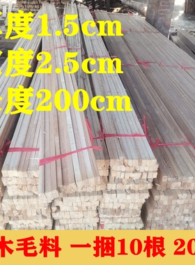 香杉木装潢吊顶木条实木装修方条子龙骨diy手工模型快递打包木条