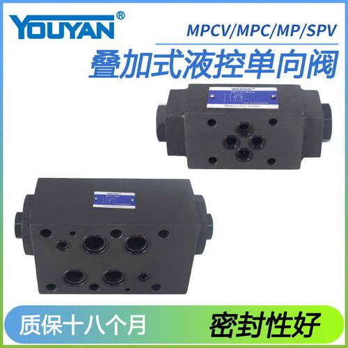 MPCV-02W叠加式SPV液控单向阀MP-06 MPC-03W双向A液压02保压阀04B