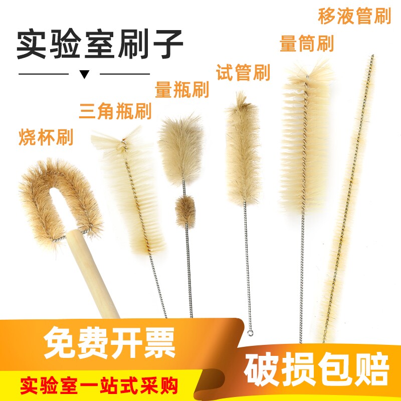 烧杯/试管/量筒/量瓶/三角瓶/移液管/刻度吸管/滴定管刷小中大号