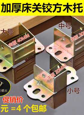 床托五金加厚床关铰床耳朵床五金配件连接件木方条托床梁横托包邮