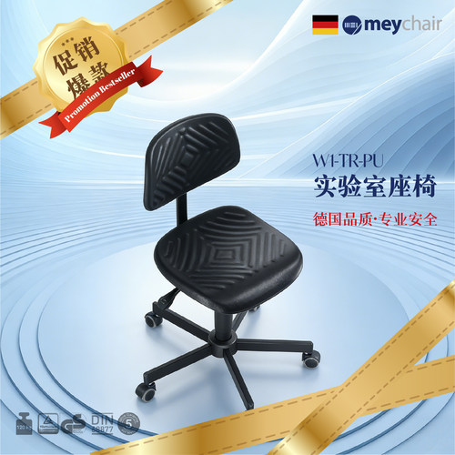 德国MEY迈确尔实验室椅可升降旋转靠背PU材质无尘车间实验椅子