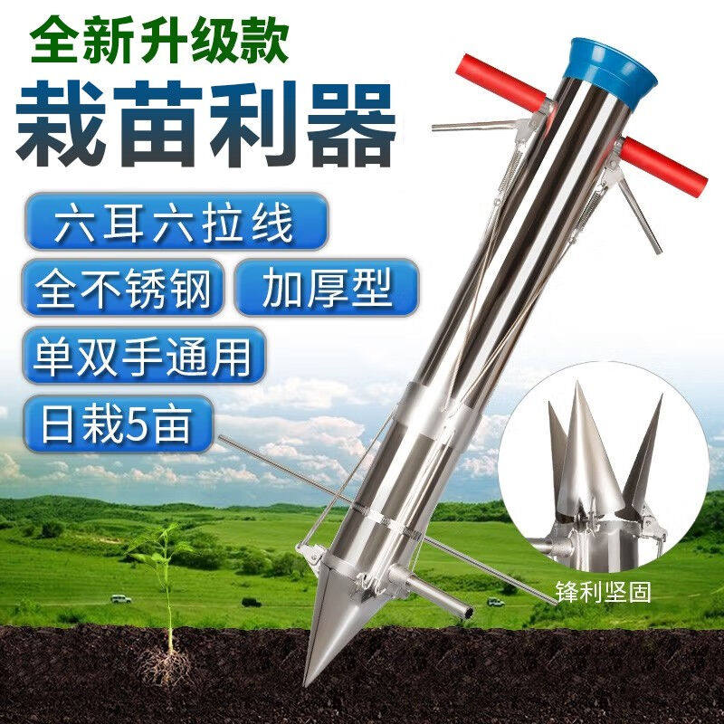 村舍栽苗器播种栽苗点播种苗移苗器种菜移栽种植器农用不锈钢栽苗怎么看?