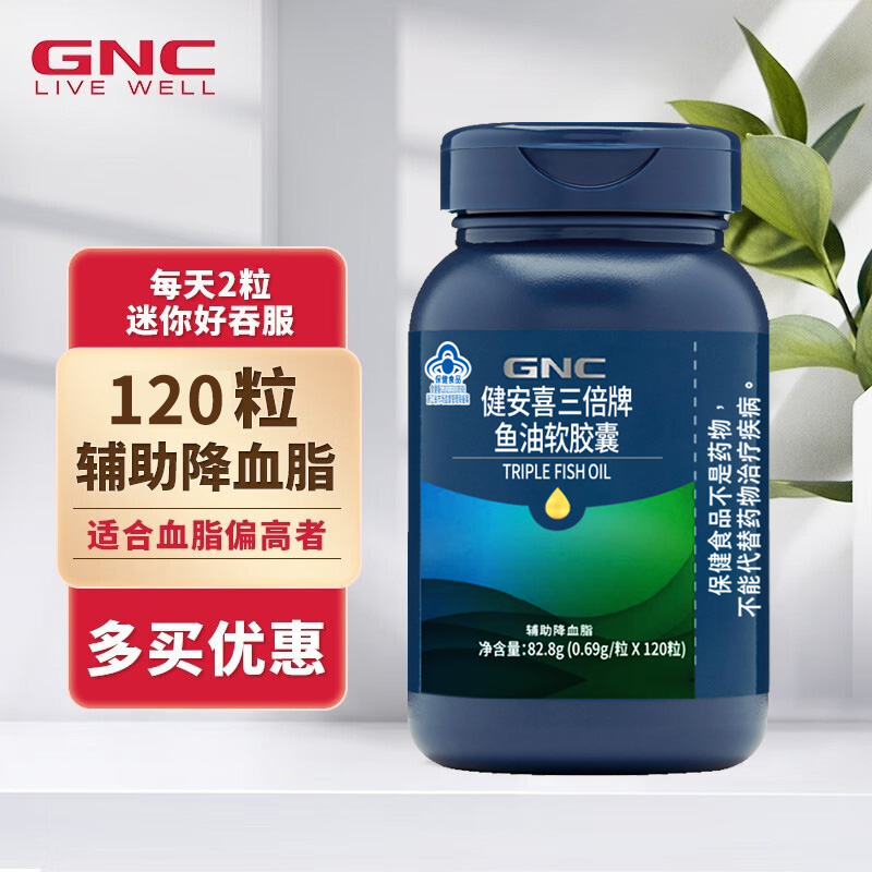 GNC健安喜三倍鱼油120粒Omega3中老年成人保健品辅助降血脂epa