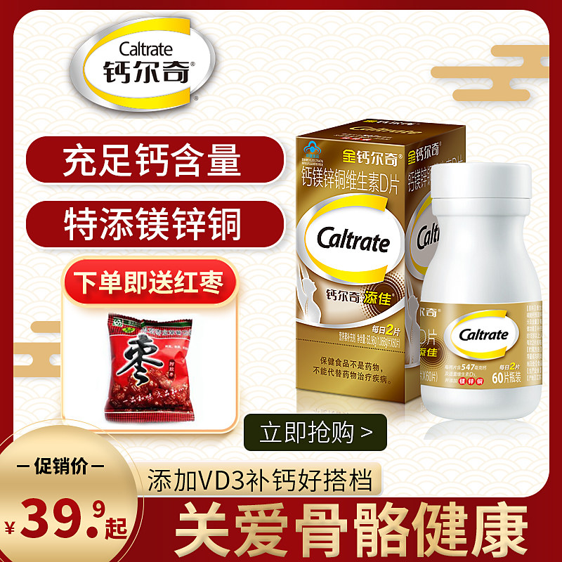 钙尔奇钙片中老年人补钙成人腿抽筋腰腿疼骨质疏松官方旗舰店正品