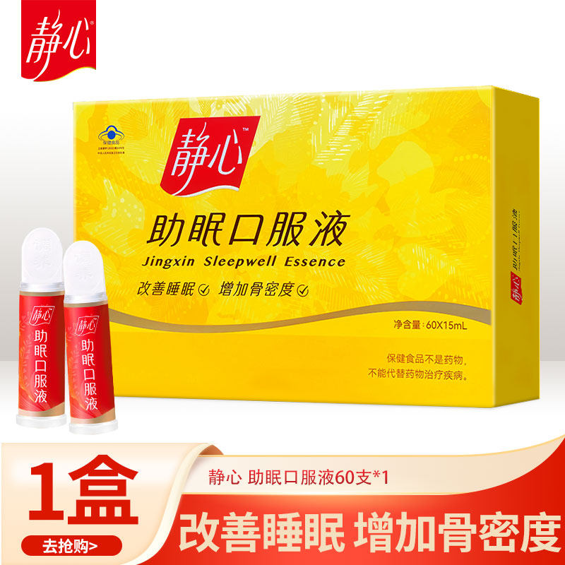 静心助眠口服液改善妈妈睡眠调理