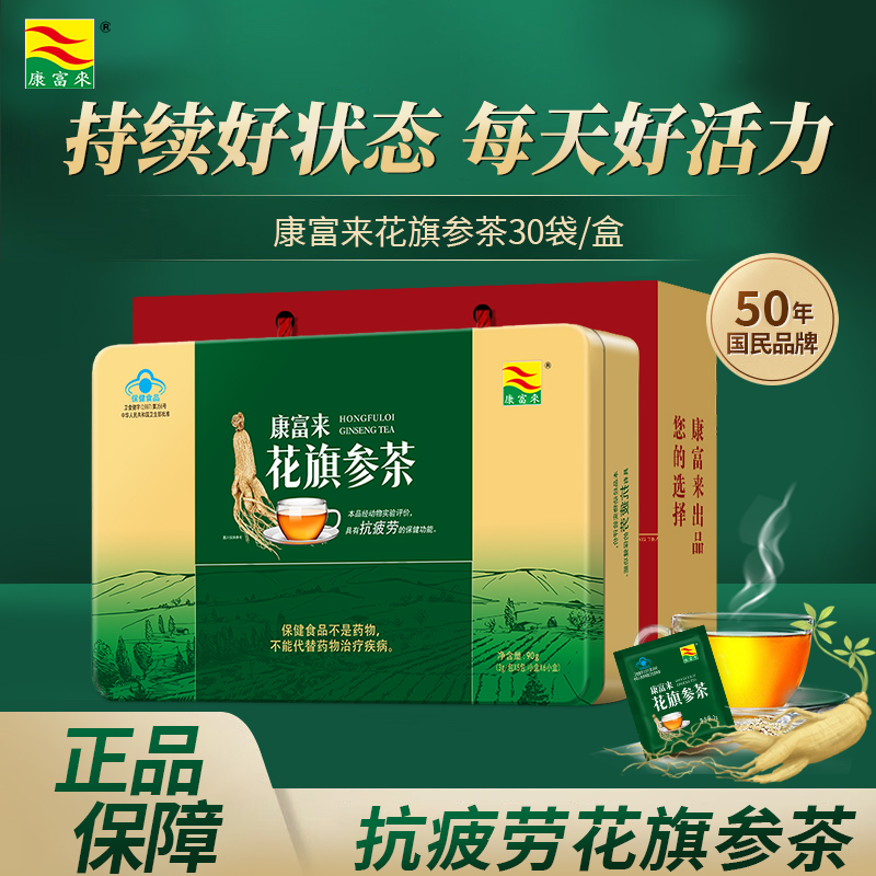 康富来花旗参茶人参皂苷西洋参颗粒30袋抗疲劳保持体力礼盒装正品