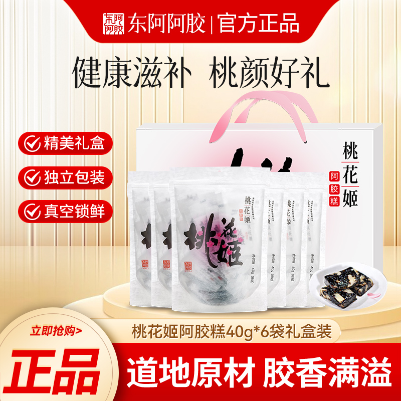【节日送礼】东阿阿胶糕官方旗舰店正品即食阿胶糕高档礼盒ejiao