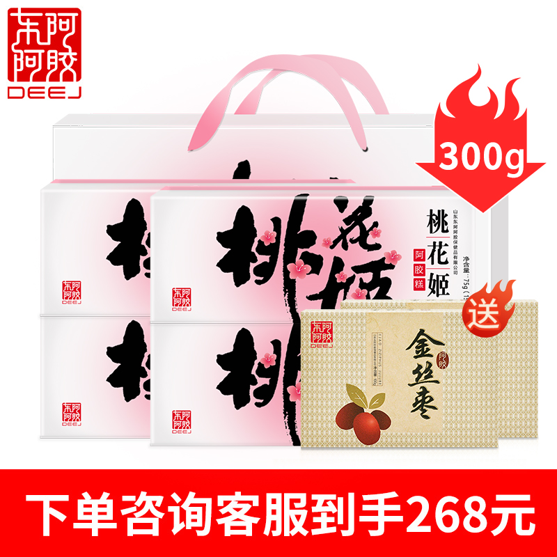 【节日送礼】东阿阿胶桃花姬阿胶糕300g礼盒装即食手工阿胶糕正品