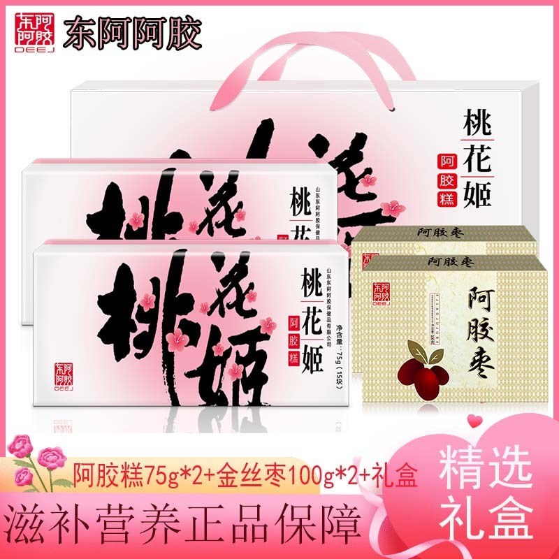 【畅销礼盒】东阿阿胶桃花姬阿胶糕350克75g阿胶糕高档盒装送礼