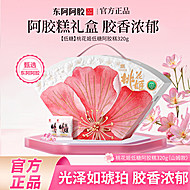 【东阿阿胶】桃花姬低糖阿胶糕320g礼盒