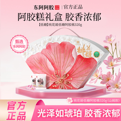 桃花姬低糖阿胶糕320g即食阿胶