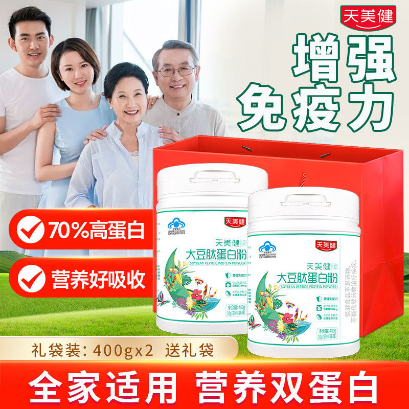 天美健牌大豆肽蛋白粉400g中老年增强免疫力术后营养品官方旗舰店