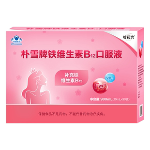 【买1发5】哈药六朴雪铁维生素B12口服液成人孕妇乳母补铁贫血喝
