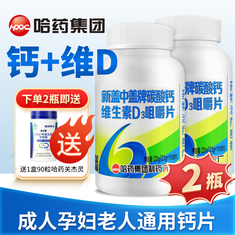 新盖中盖碳酸钙维生素d3男