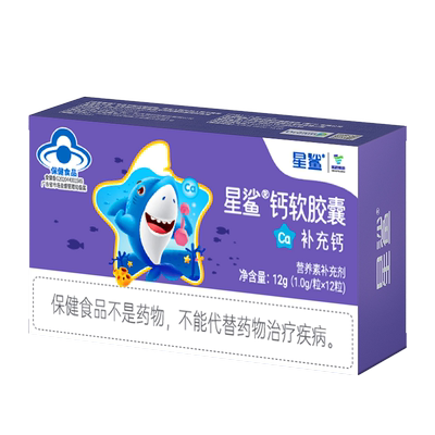星鲨钙液体钙青少年补钙软胶囊
