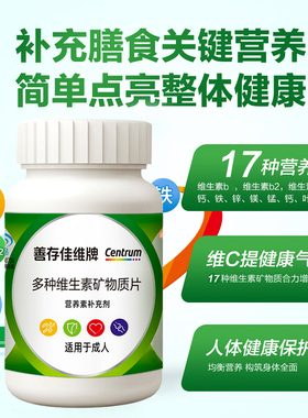 善存佳维牌 男女士中老年成人钙片 补钙铁锌VC复合维生素和矿物质