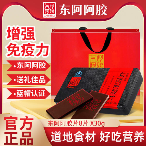 东阿阿胶片240阿胶官方旗舰店