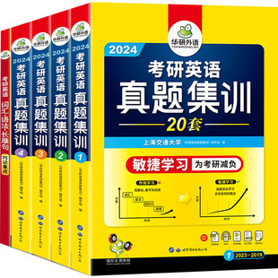 2024 全5册 ：研究生考试 广东有限公司 考研英语真题集训 文教 世界图书出版