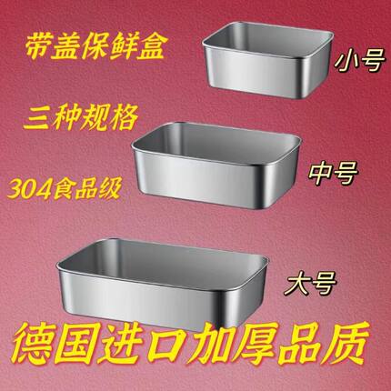 保鲜盒304不锈钢食品级肉类水果商用盒子带盖盒子冰箱冷冻收纳盒