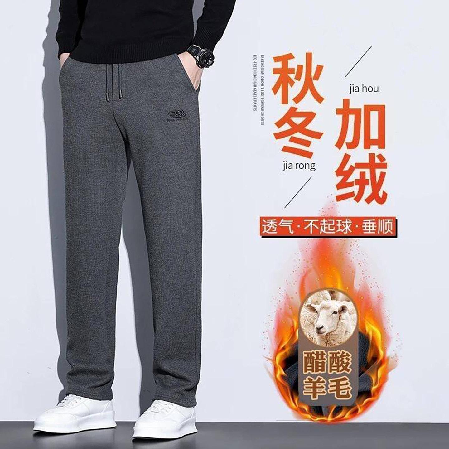 锐界甄选男裤秋冬加绒羊毛休闲裤男士加厚直筒裤宽松大码保暖裤子