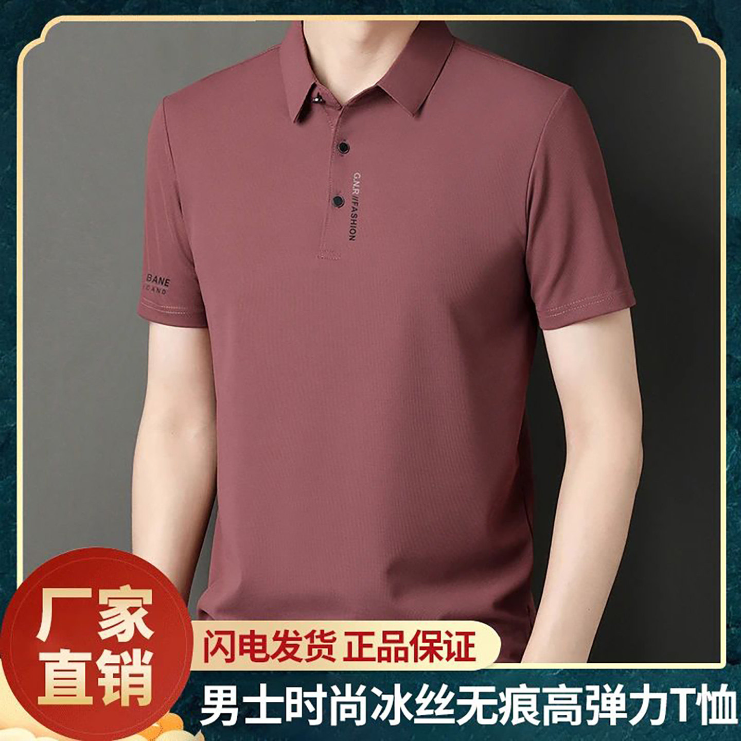 宏嫩男装高档时尚冰丝无痕T恤春夏新款男士短袖POLO衫透气上衣男