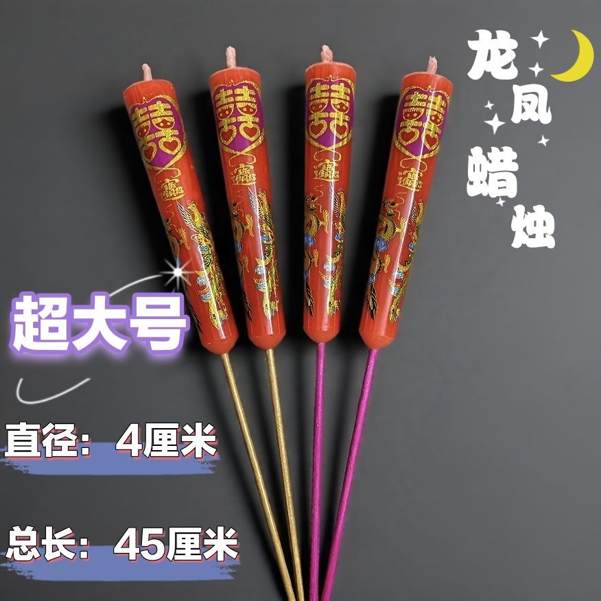 巨型大蜡烛超大号竹签蜡烛巨型龙凤蜡烛结婚喜庆潮汕加粗防漏蜡红