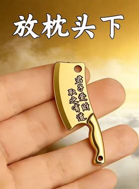防小人防借运招财避小人黄铜财刀-放床头一月纳福招财运招贵人挂