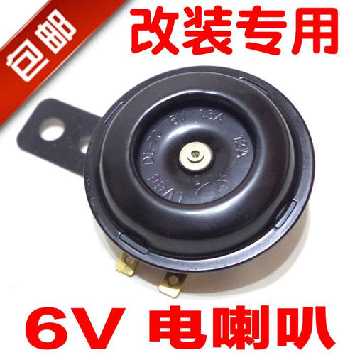 自行车专用喇叭包邮6V小喇叭摩托车喇叭6V金城AX100CY80老木兰1.5