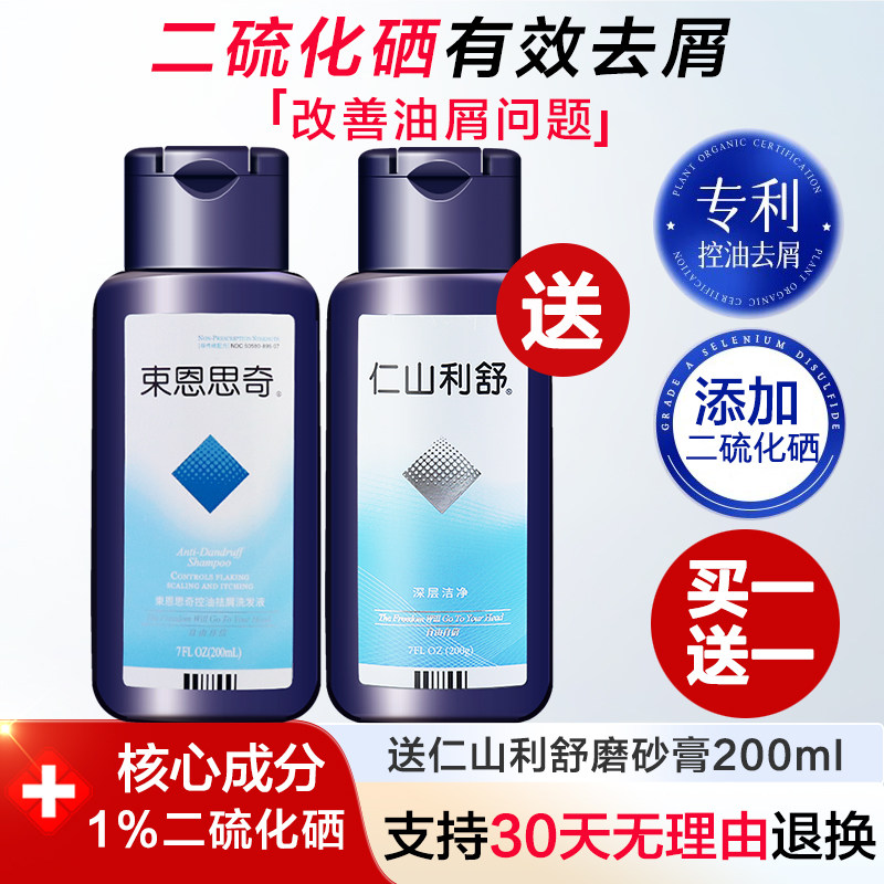 送仁山利舒洗头膏磨砂膏束恩思奇控油清爽去屑蓬松洗发水