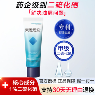 新品 束恩思奇SOONSIKI升级去屑控油止痒二硫化硒洗发水男女50ml