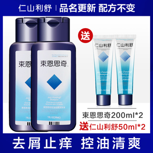 束恩思奇SOONSIKI去油清爽控油去屑止痒二硫化硒洗发水200ml2盒装