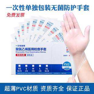 一次性PVC手套单独包装无菌妇科检查阴道塞药给药上药防护灭菌薄