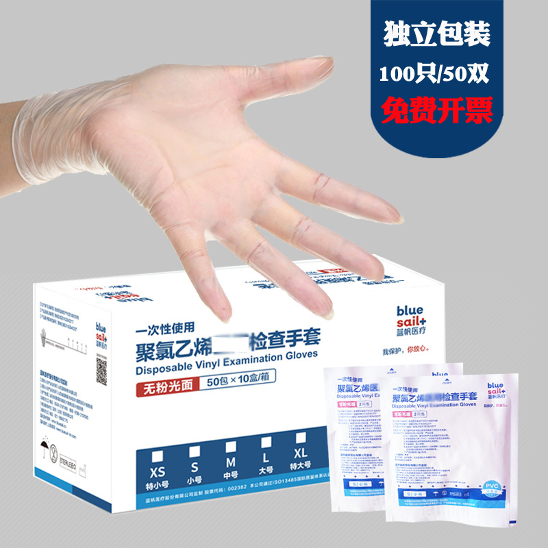 蓝帆消毒超薄美容按摩PVC手套