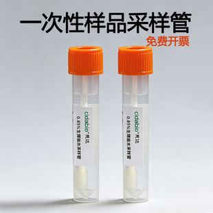 0.85%盐水采样管含中和剂无菌公共卫生实验室医院物表院感监测