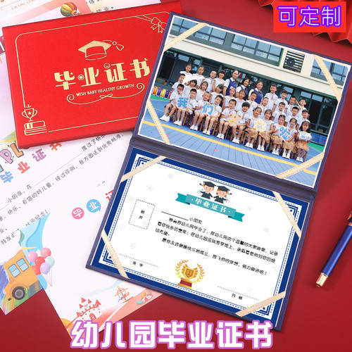 知悉幼儿园毕业证书定制放集体照