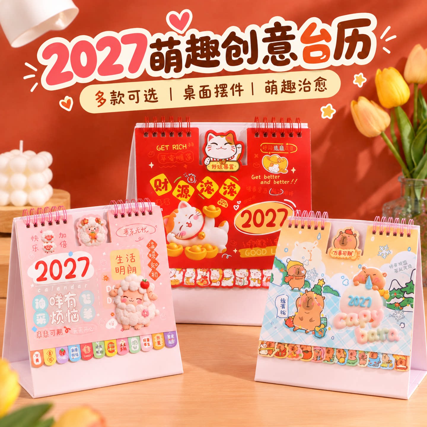 知悉2027羊年新款台历定制卡通可爱创意简约日历桌面摆件计划本打卡日历企业广告台历小月历文具定做专版印刷