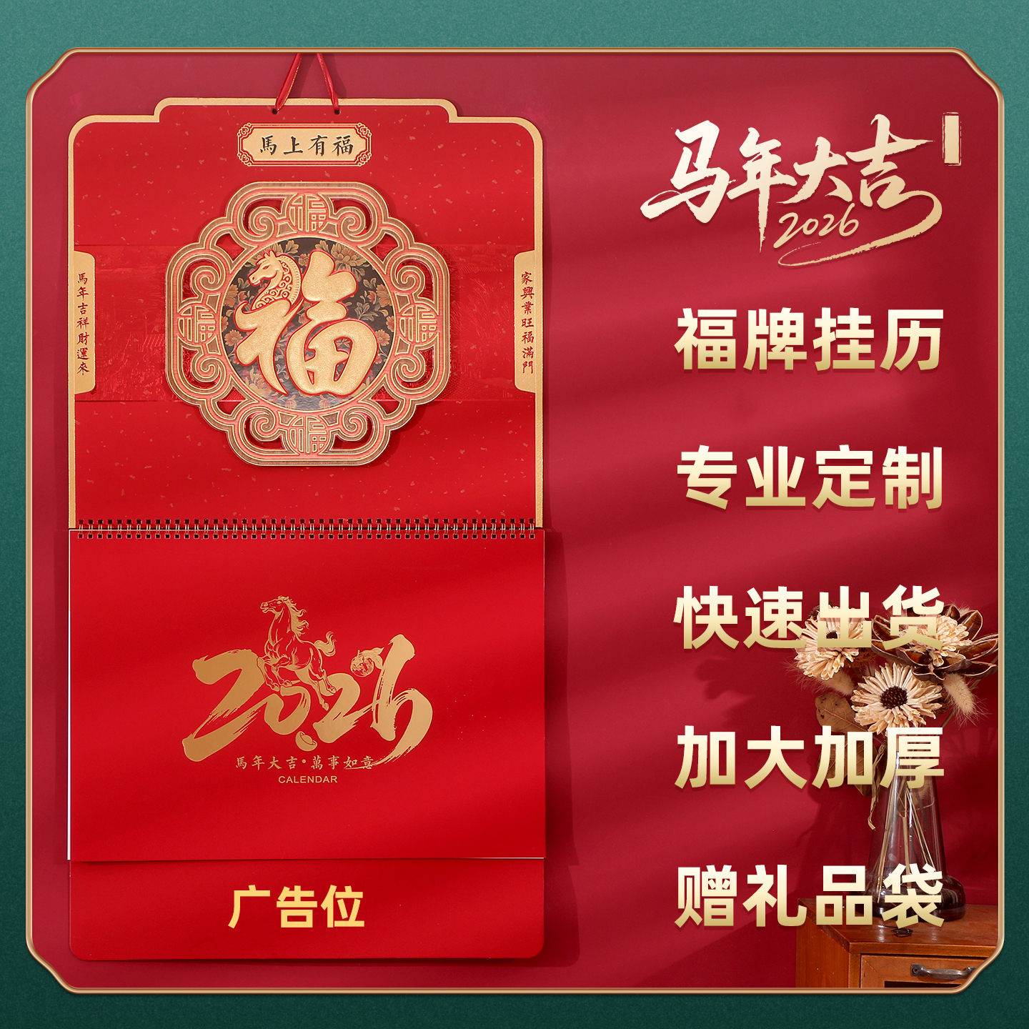 大六开酒红触感烫金贴福工艺福牌  支持定制