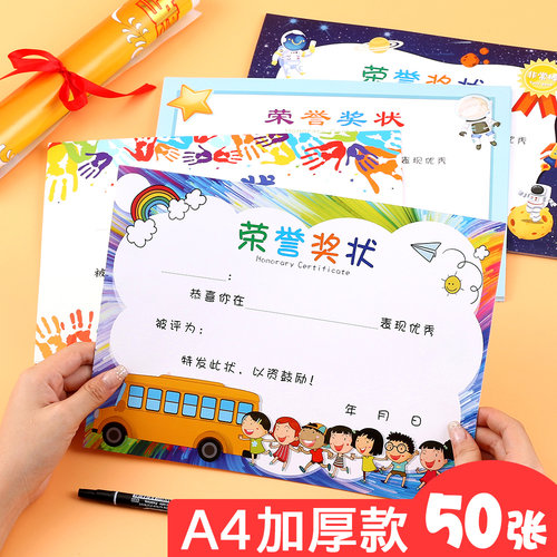 知悉大号a4荣誉奖状三好学生教师