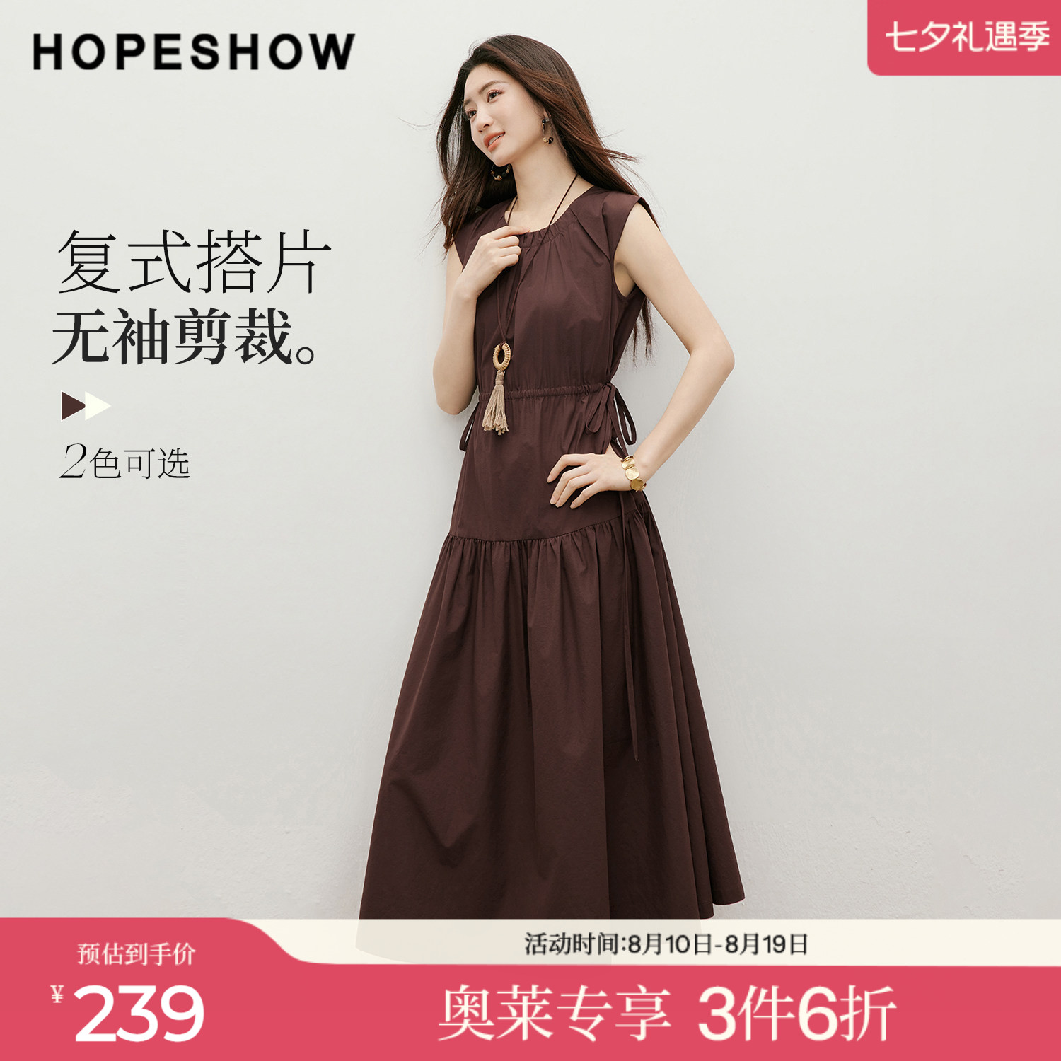 红袖2026夏季新款女装 系带抽褶拼接无袖圆领套头连衣裙两件套