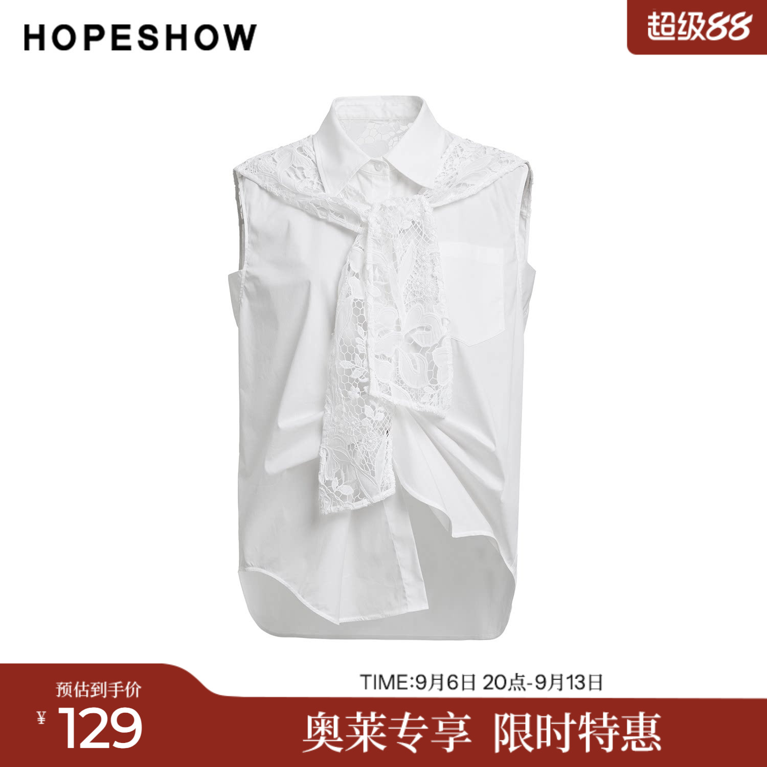 红袖2025秋季新款女装 蕾丝拼接假两件披肩解构压褶翻领无袖上衣