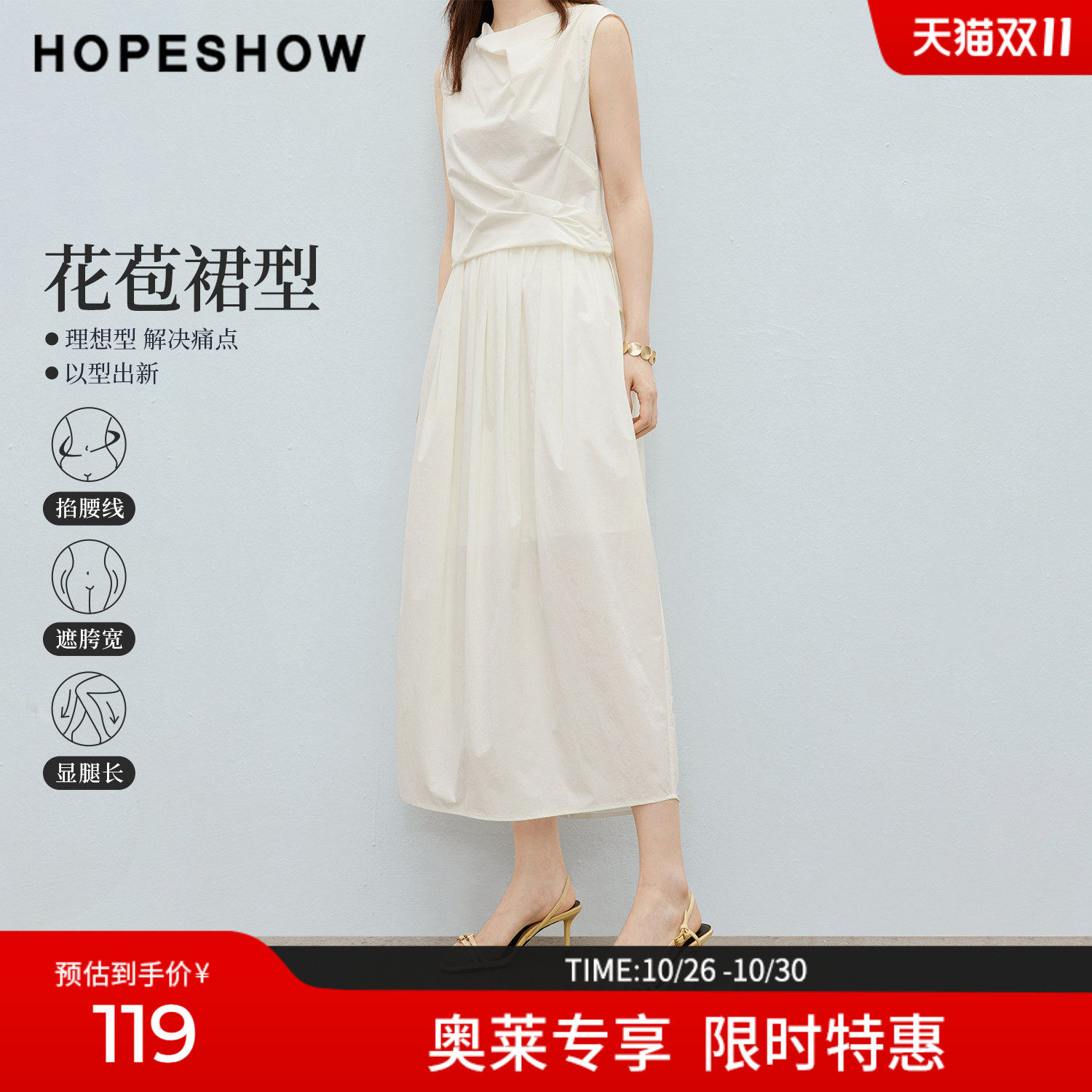 红袖2026夏季新款女装 白色抽皱松紧腰后开叉花苞半身裙