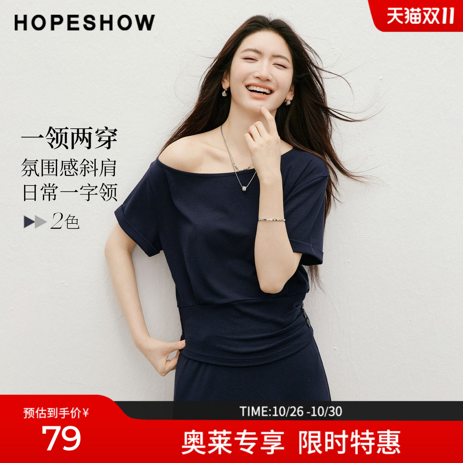 红袖2026夏季新款女装 不对称露肩一字领压褶短袖套头上衣