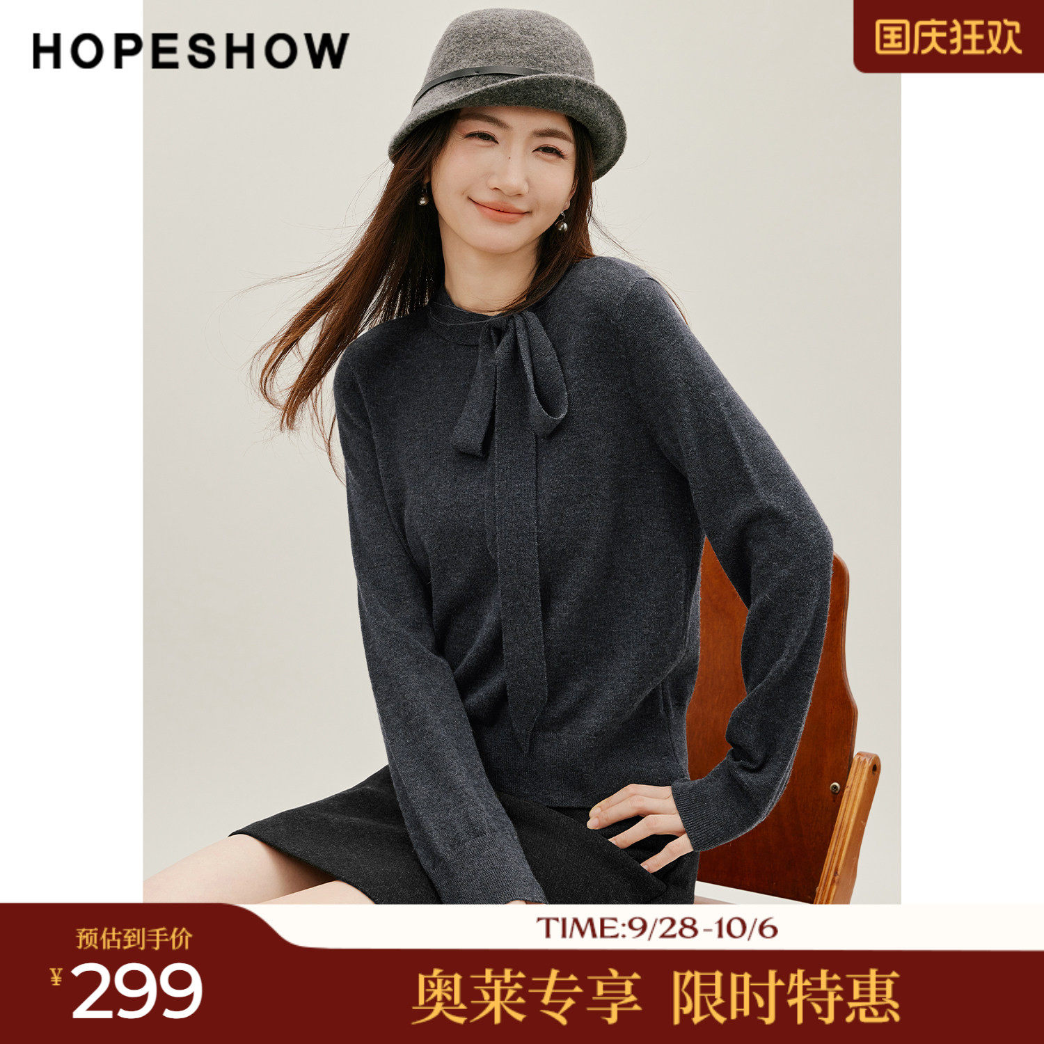 红袖2026冬季新款女装 飘带拼接正肩长袖套头针织衫