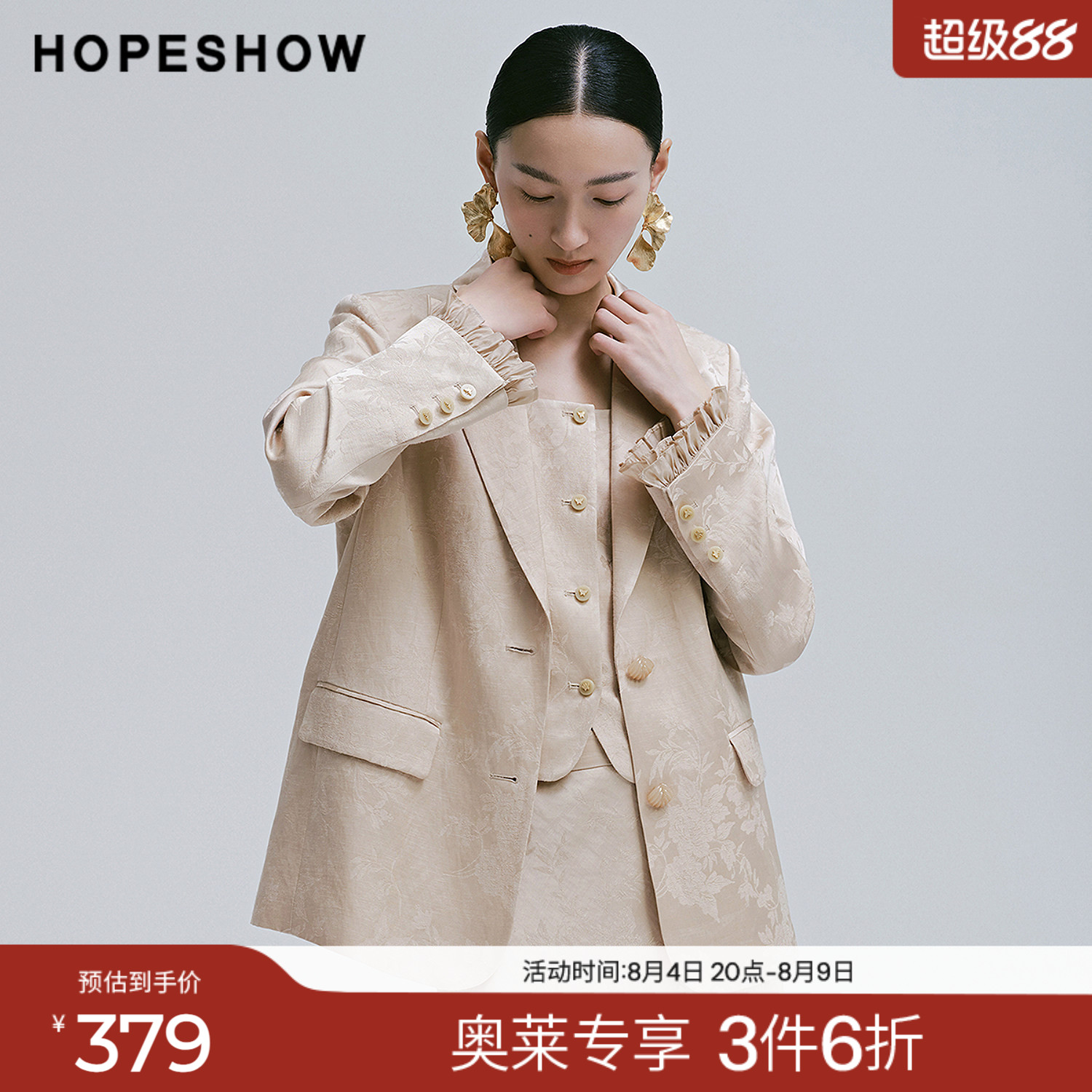 红袖2025春季新款女装 暗纹提花花边拼接单排扣正肩戗驳领西装