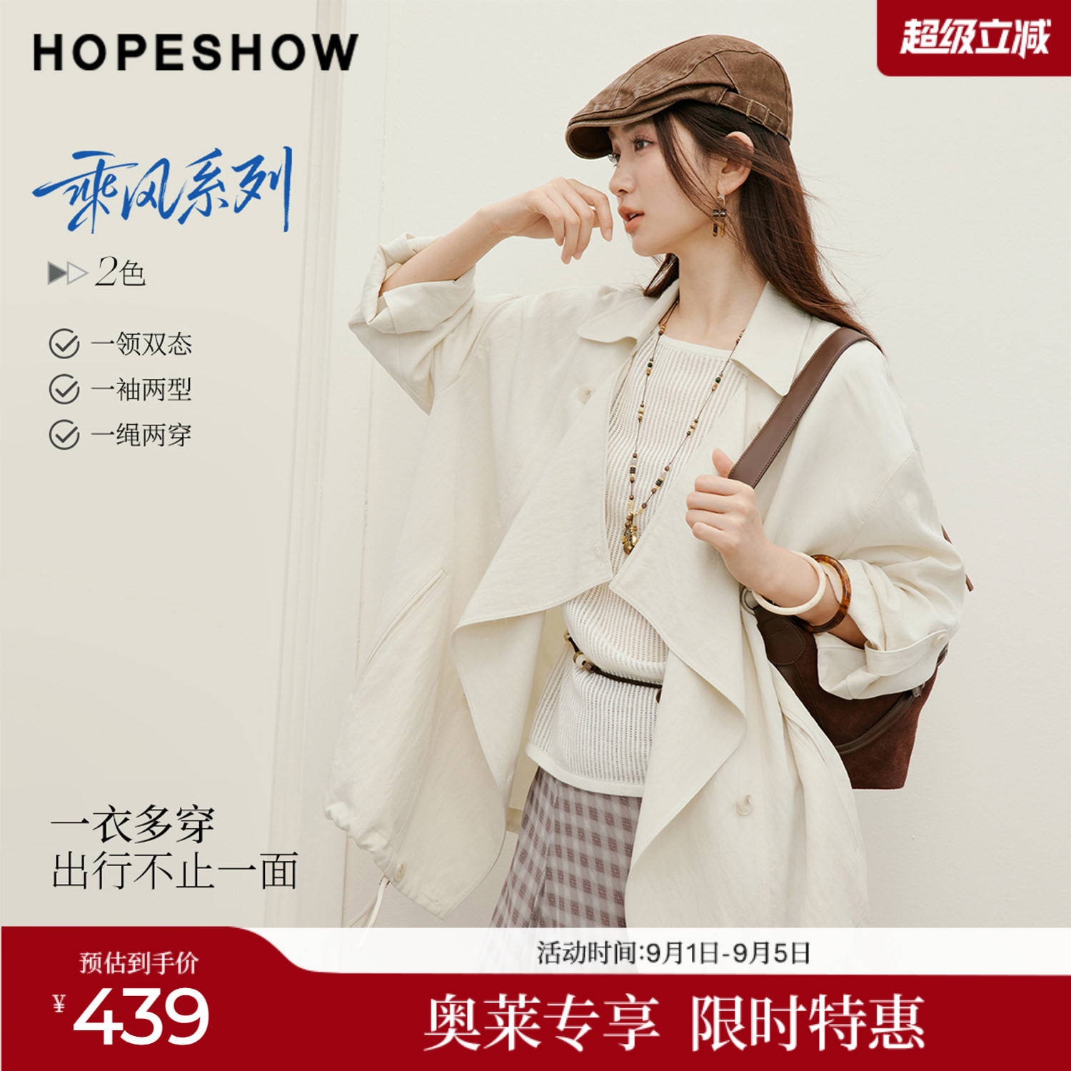 红袖2026秋季新款女装 两穿抽绳双排扣落肩长袖翻领一手长风衣图片