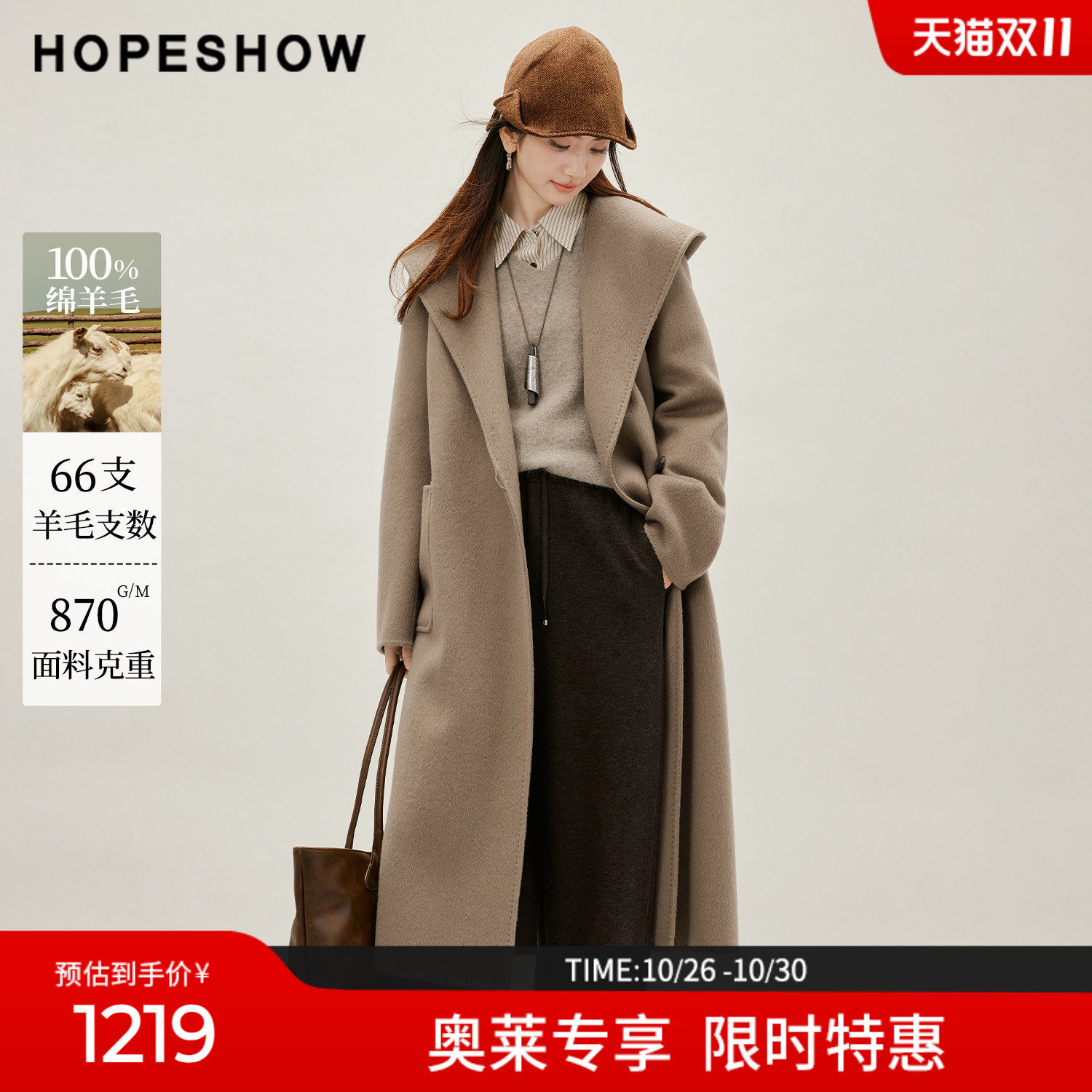 红袖2026冬季新款女装 100绵羊毛系带撞色一粒扣连帽双面呢大衣